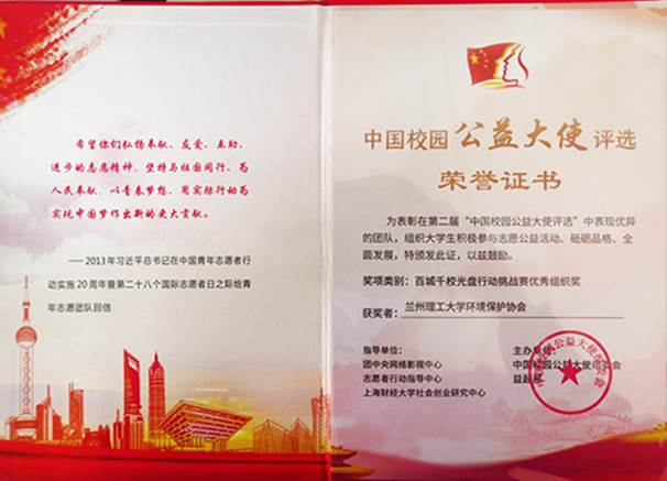 环境保护协会荣获“百城千校光盘行动挑战赛”优秀组织奖