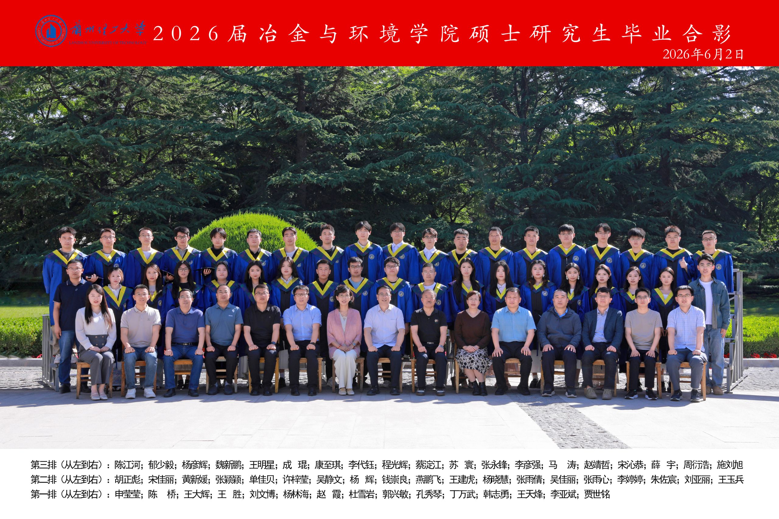 2026届冶金与环境学院硕士研究生