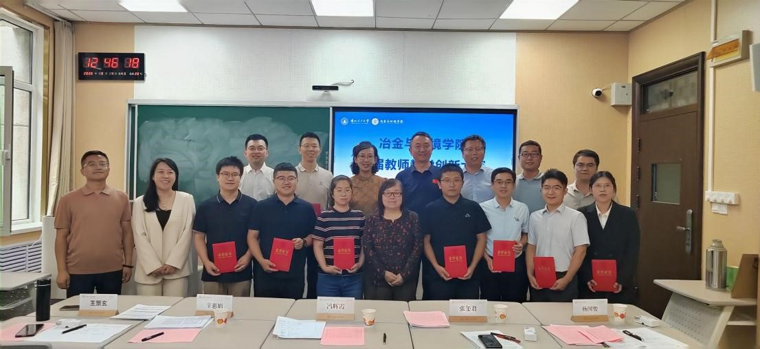 强师赋能促教改 优教育才铸冶环 ——冶金与环境学院举办首届教师教学创新大赛