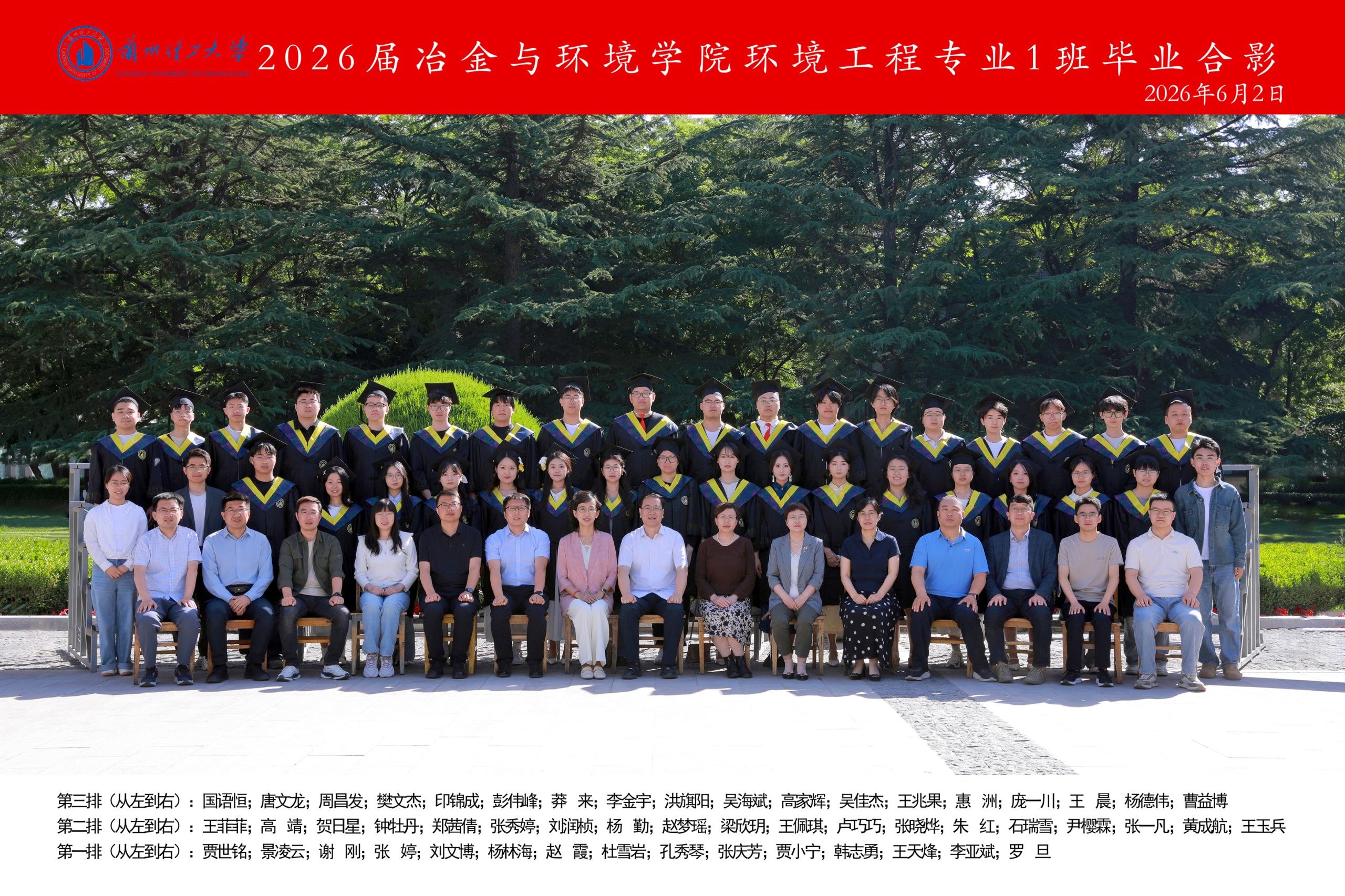 2026届冶金与环境学院环境工程专业1班