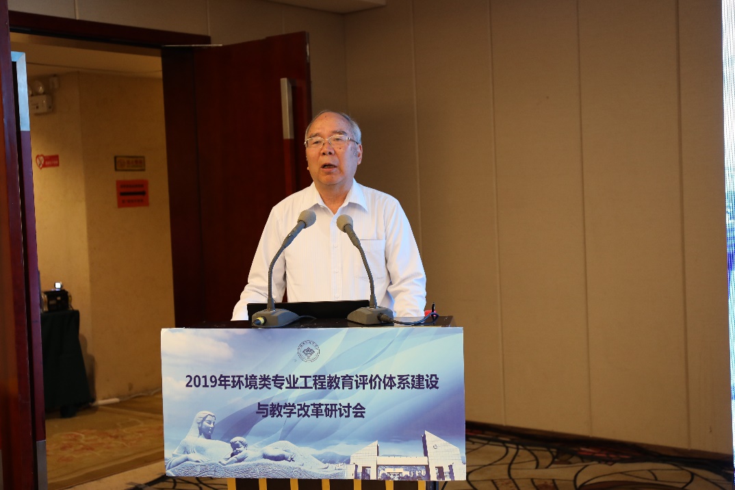 我校承办2019年环境类专业工程教育评价体系建设与教学改革研讨会