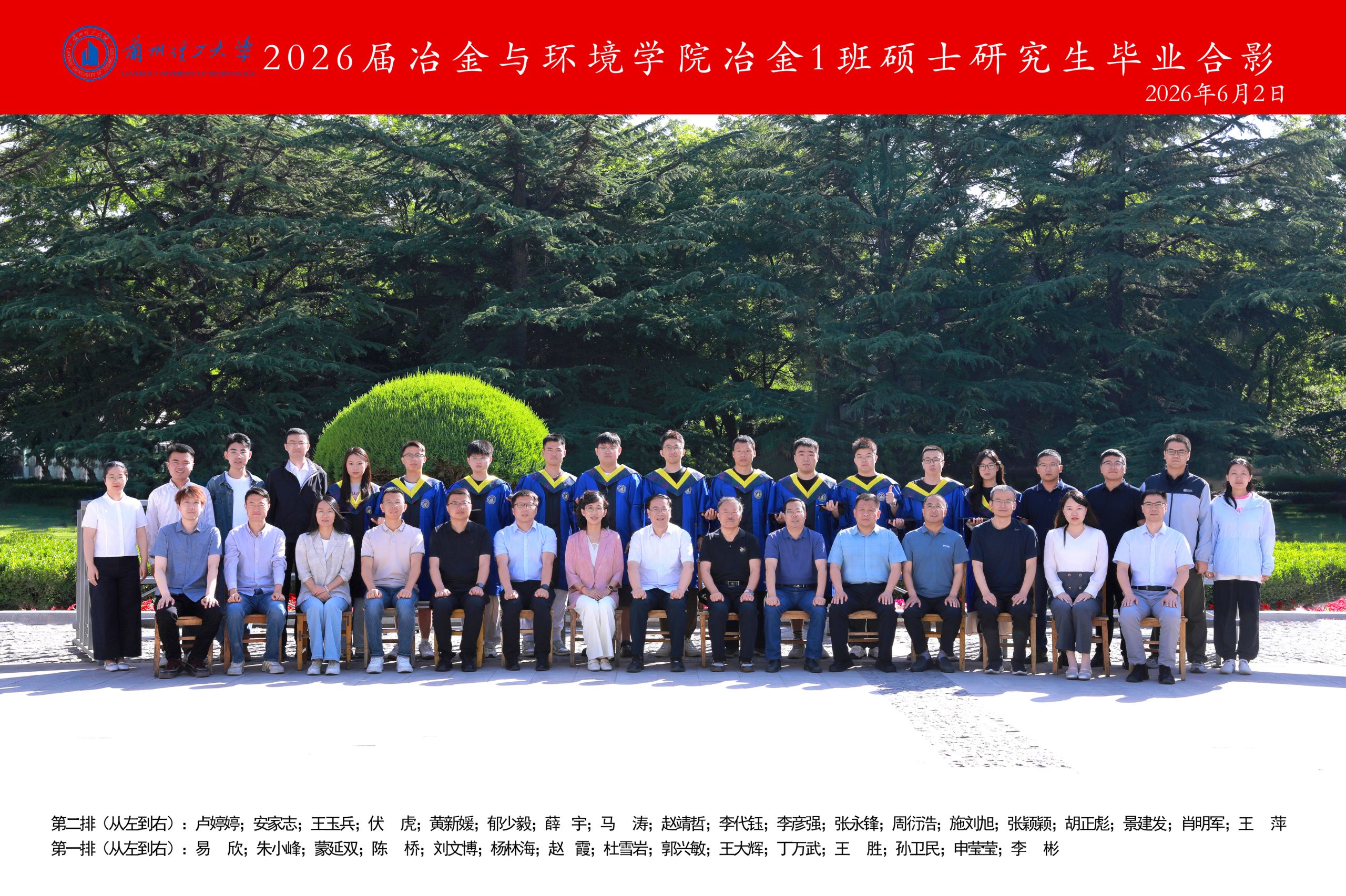 2026届冶金与环境学院冶金1班硕士研究生