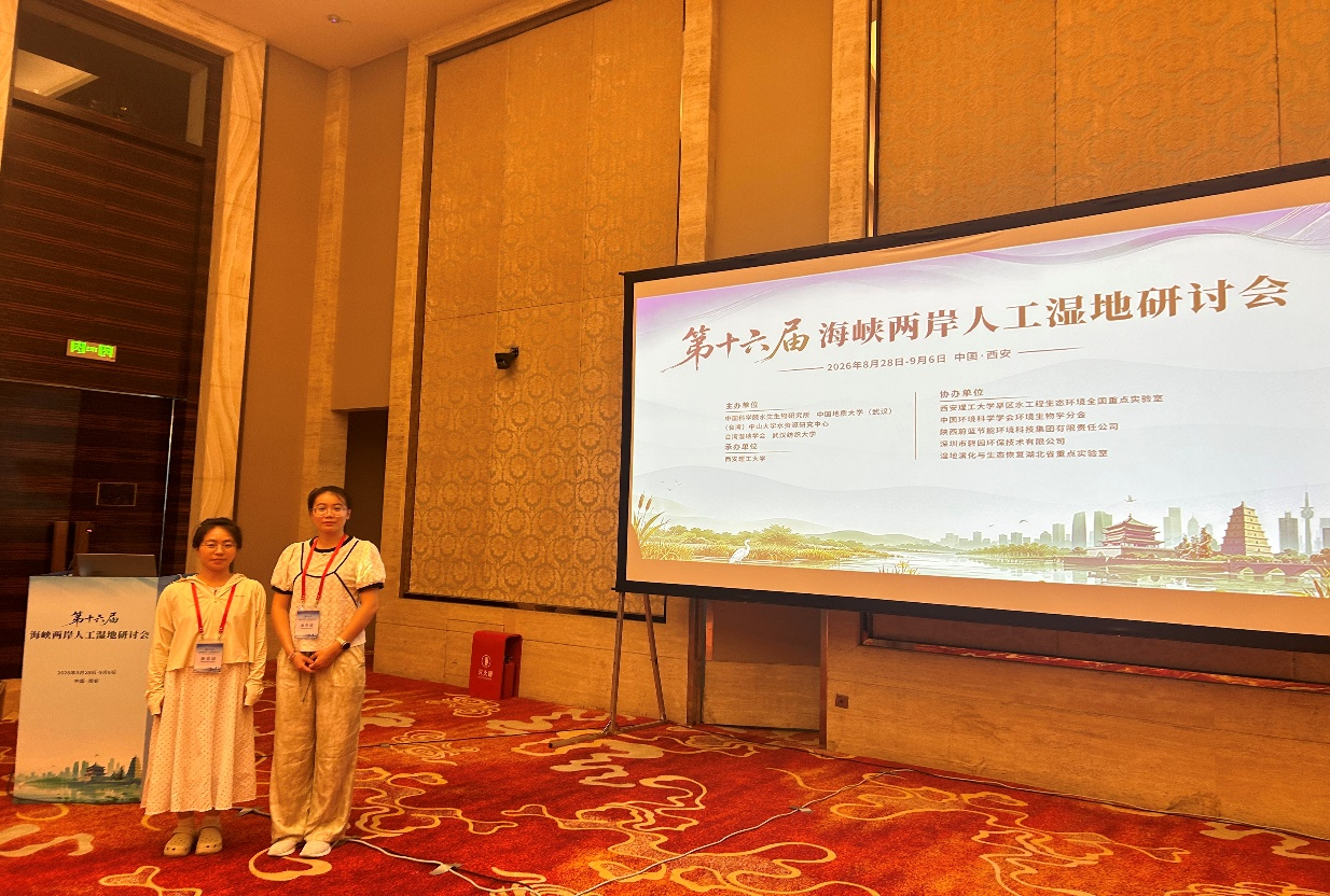 我校师生参加第十六届海峡两岸人工湿地研讨会