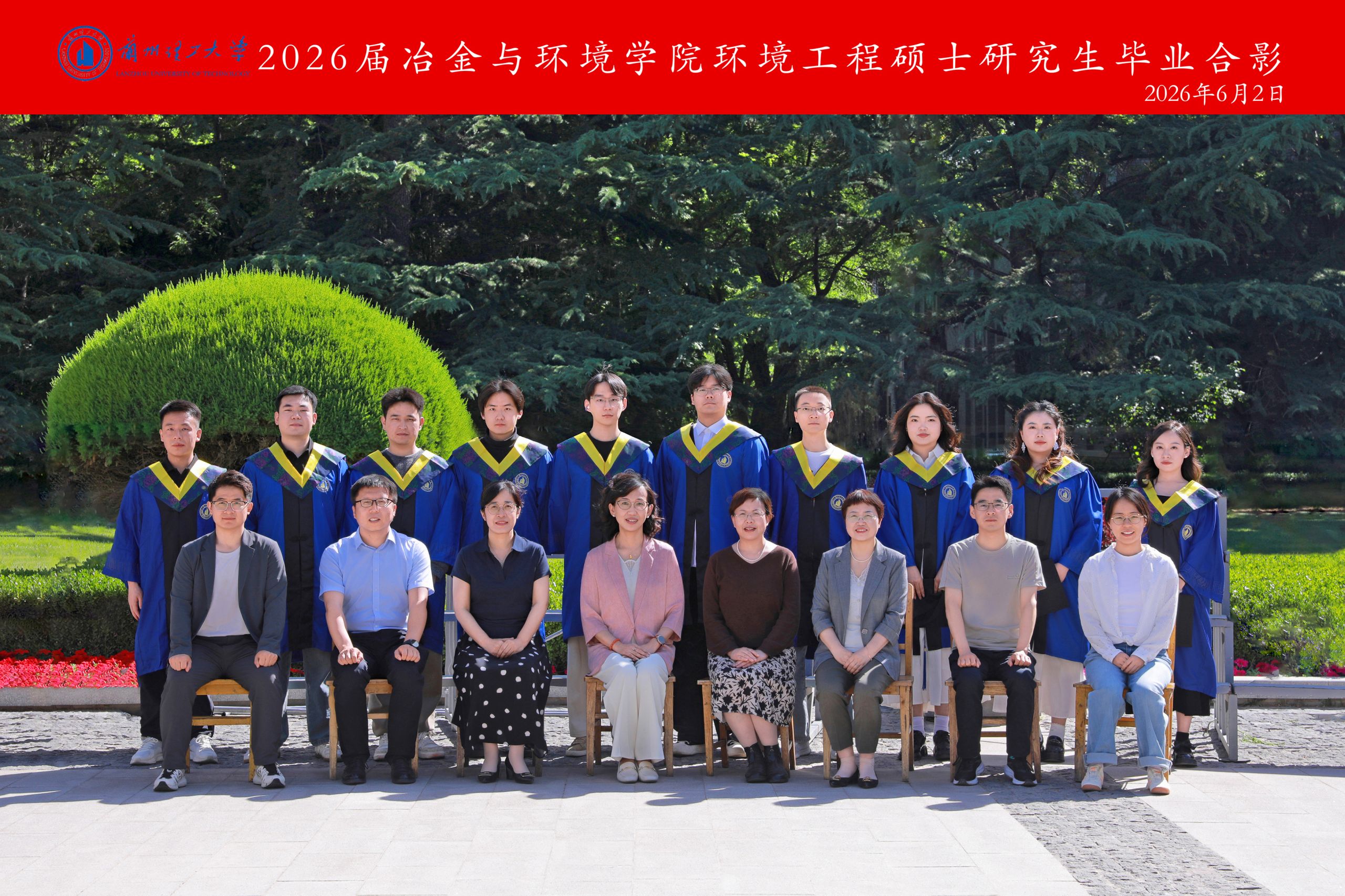 2026届冶金与环境学院环境工程硕士研究生